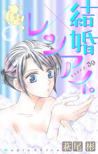 Love Silky 結婚 レンアイ 無料 試し読みなら Amebaマンガ 旧 読書のお時間です Love Silky 結婚 レンアイ 無料 試し読みなら Amebaマンガ 旧 読書のお時間です