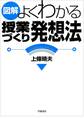 図解よくわかる授業づくり発想法