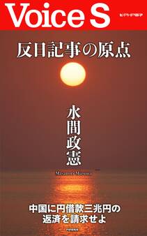 反日記事の原点 【Voice S】