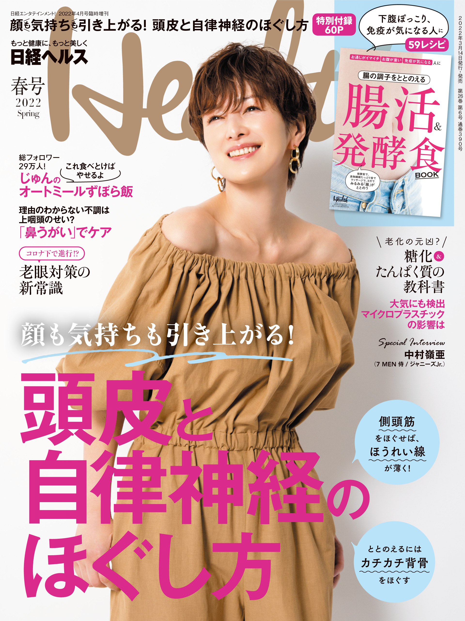 日経ヘルス2022春号