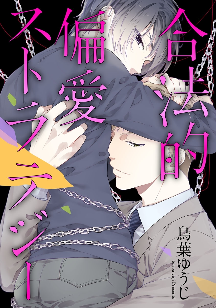 にぶくて、大人で、ダメな人。【単話売】