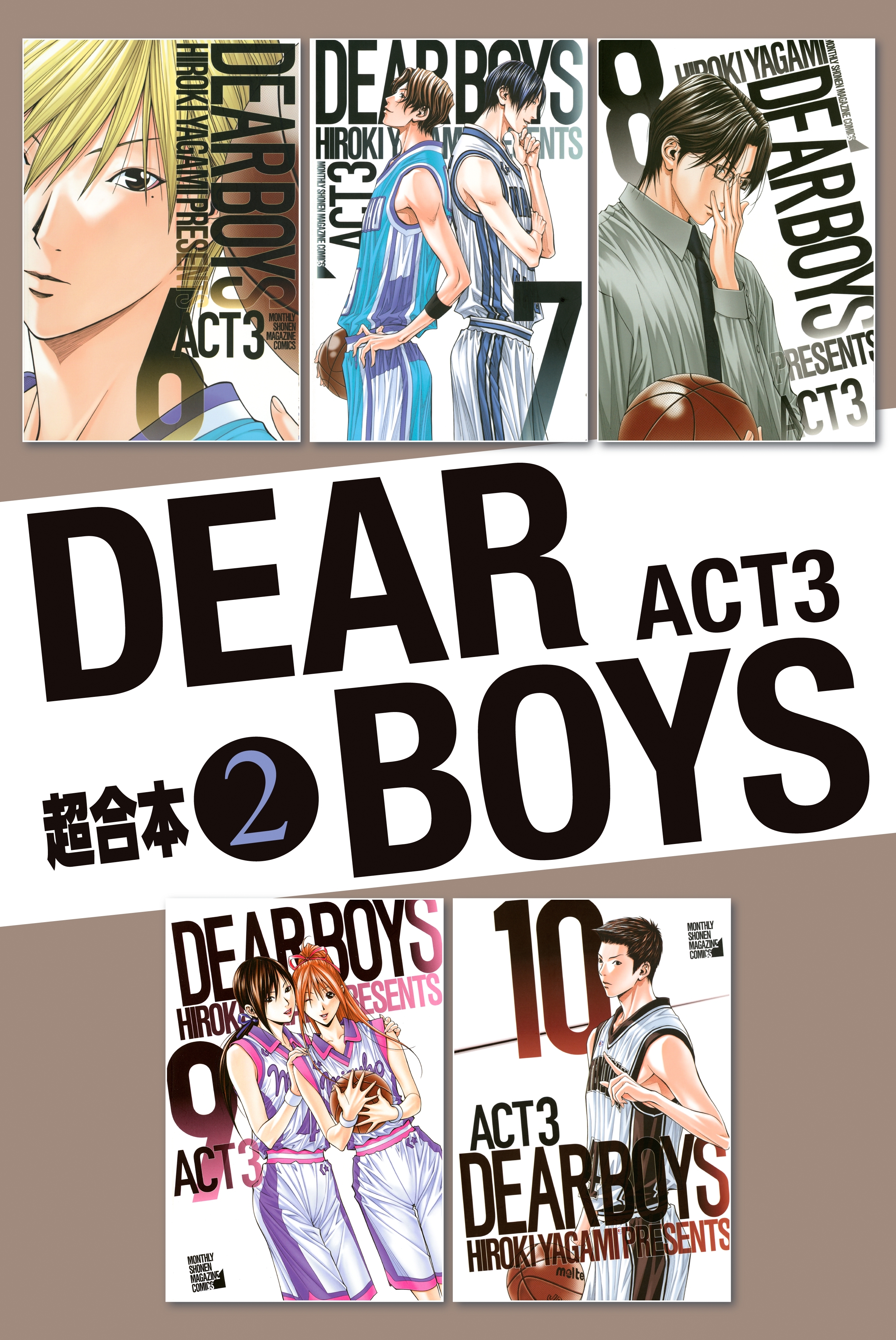 ｄｅａｒ ｂｏｙｓ ａｃｔ３ 超合本版 ２ 無料 試し読みなら Amebaマンガ 旧 読書のお時間です