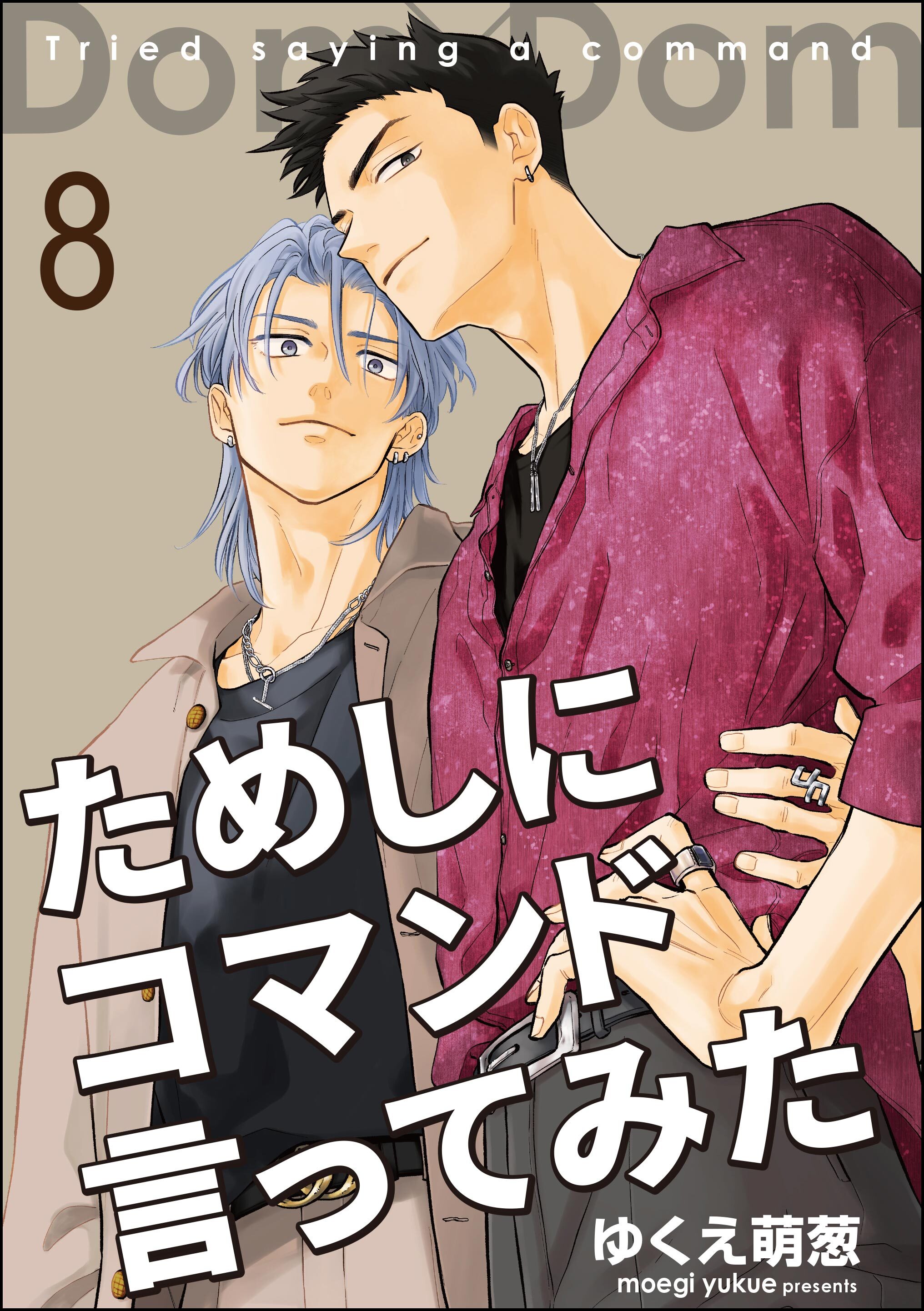 ためしにコマンド言ってみた（分冊版）　【第8話】