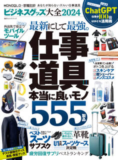 100%ムックシリーズ ビジネスグッズ大全2024【電子書籍版限定特典付き】