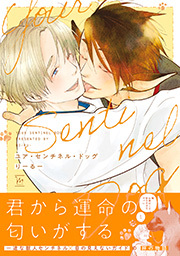 ユア・センチネル・ドッグ