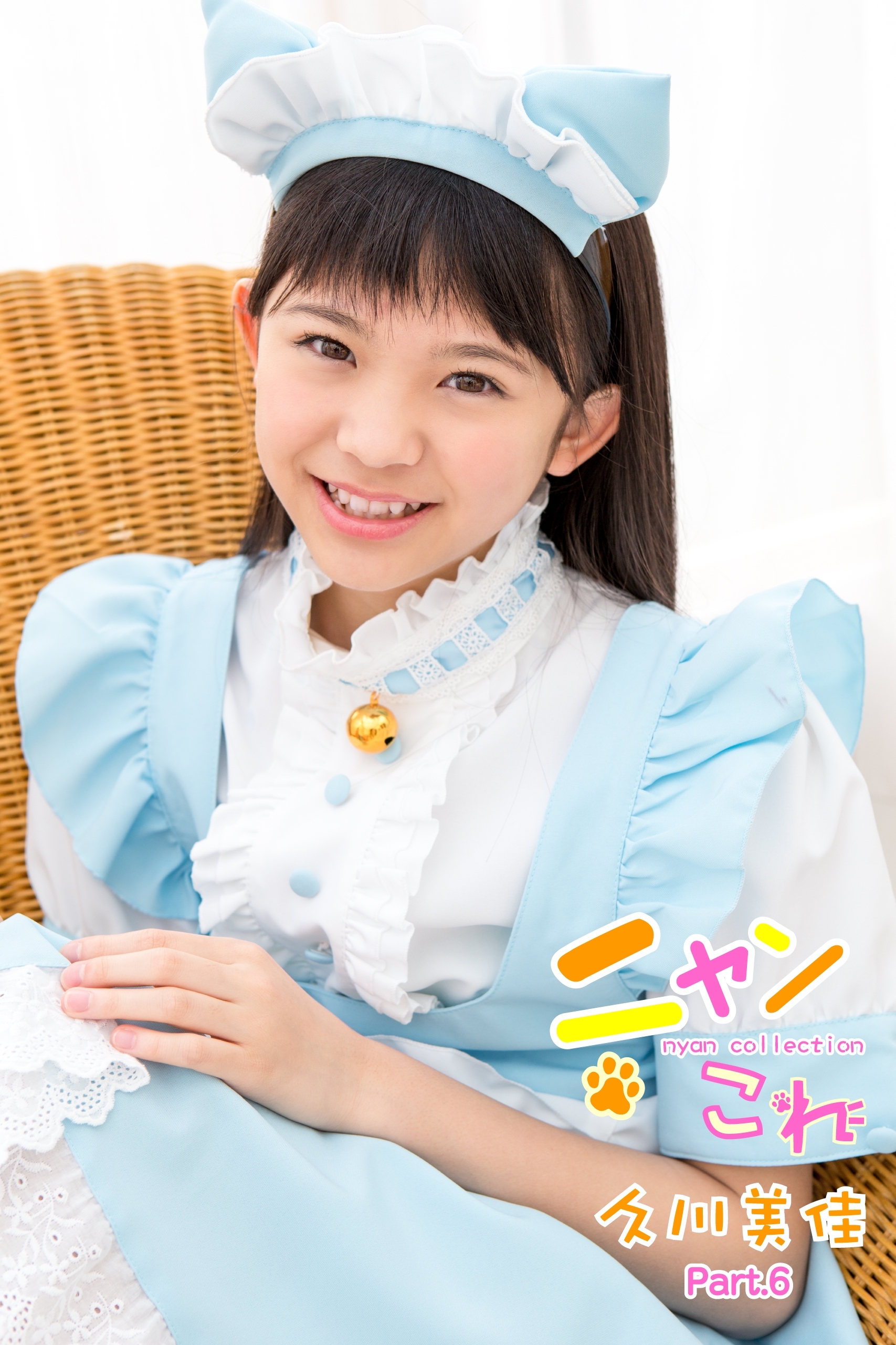 ニャンこれ　久川美佳　Part.6