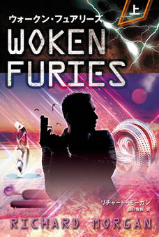 ウォークン・フュアリーズ 上