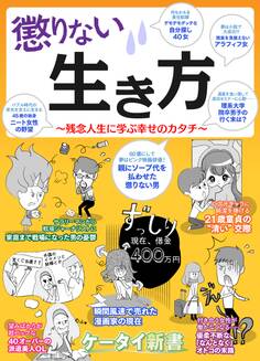 er-懲りない生き方 ~残念人生に学ぶ幸せのカタチ~