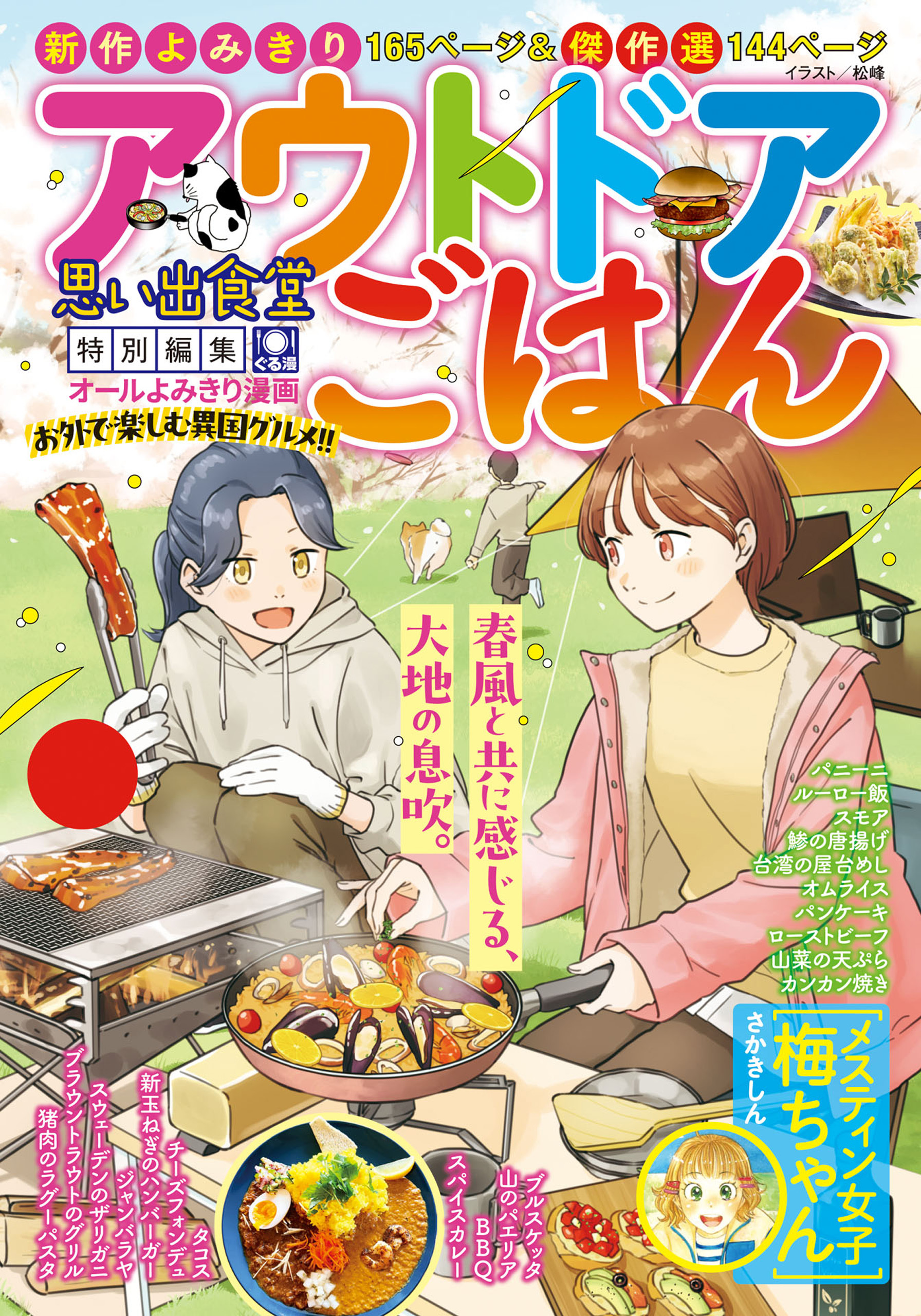 アウトドアごはん