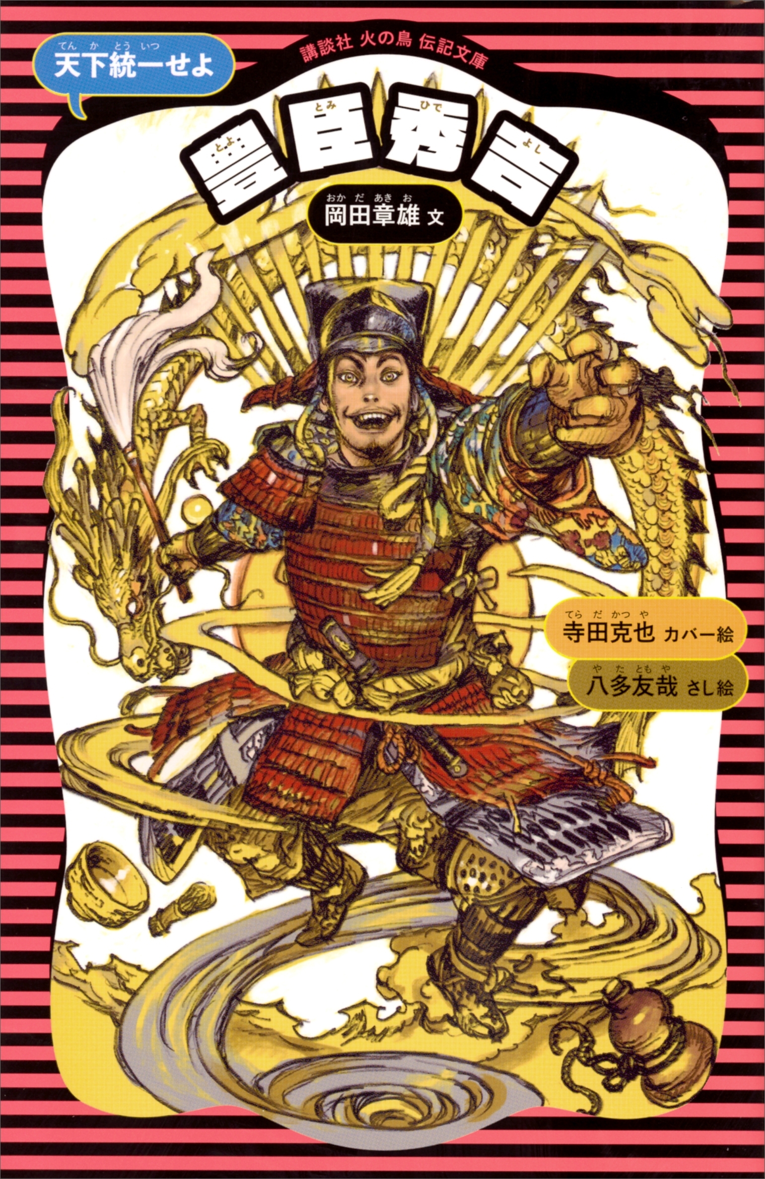 豊臣秀吉　（新装版）