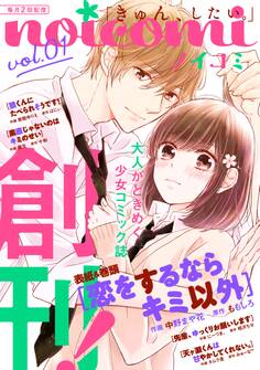 noicomi vol.01