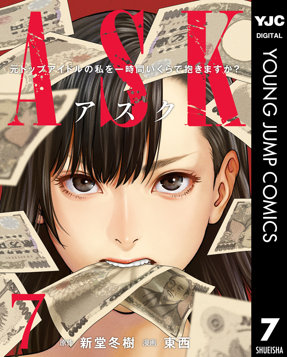 Ask 漫画 無料