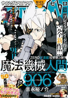 【電子版】ヤングアニマルZERO8/1増刊号(2025年)