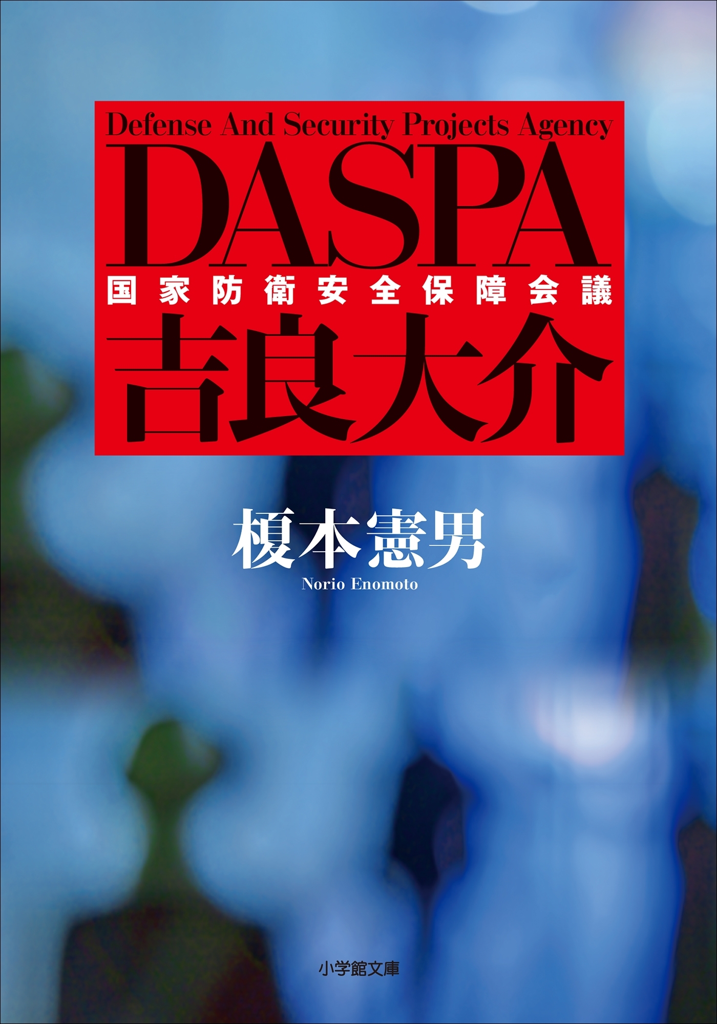 ＤＡＳＰＡ　吉良大介