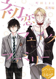 初恋思い出したらキスしよ 無料 試し読みなら Amebaマンガ 旧 読書のお時間です 初恋思い出したらキスしよ 無料 試し読みなら Amebaマンガ 旧 読書のお時間です