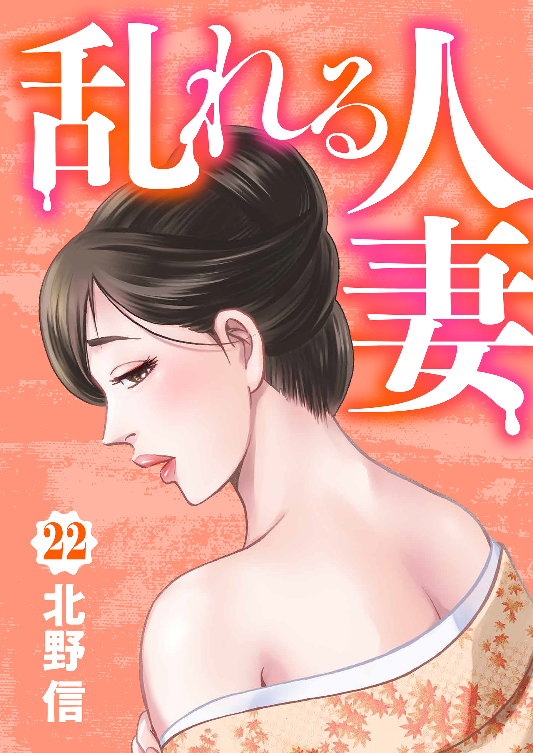 乱れる人妻