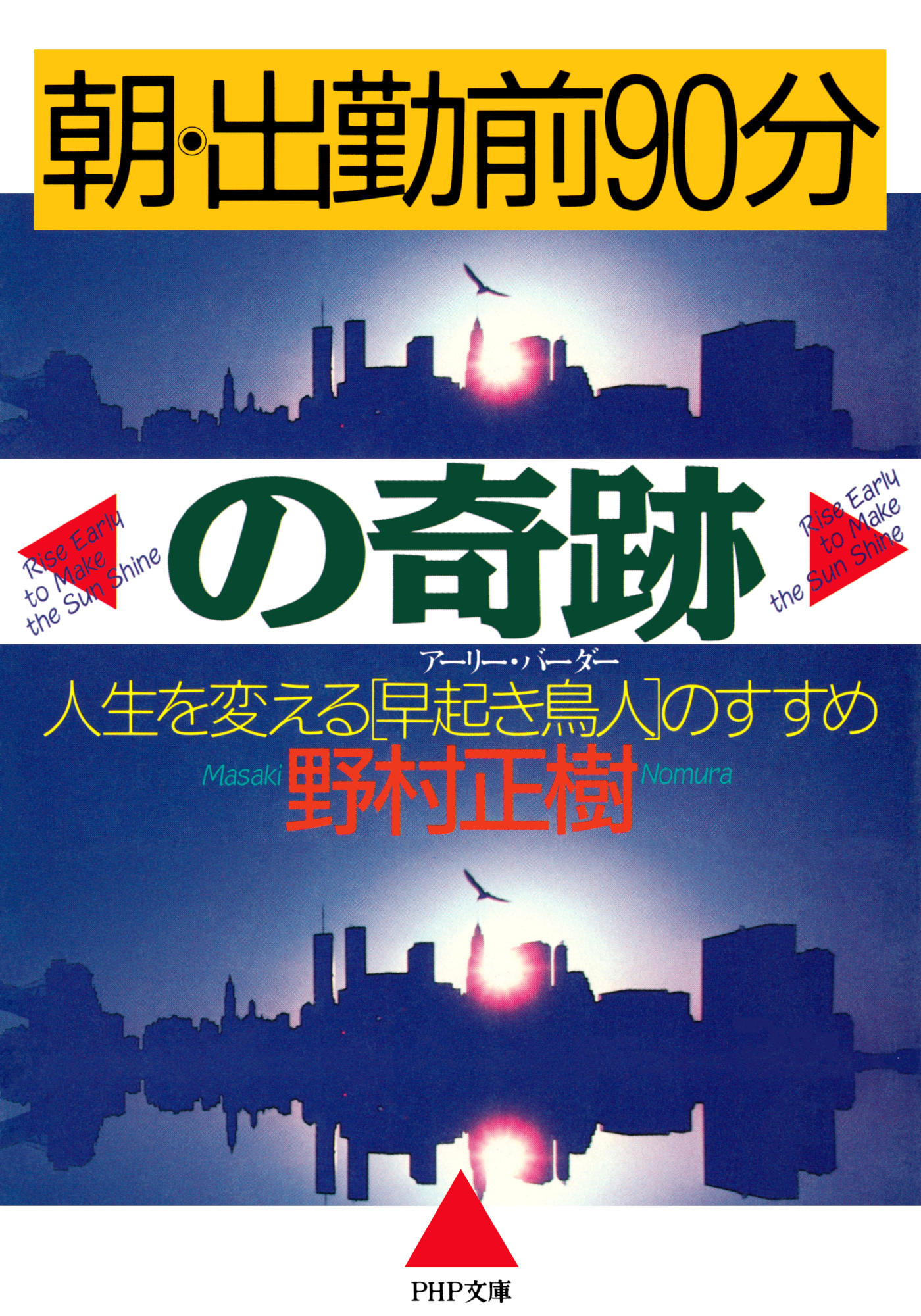 朝・出勤前90分の奇跡