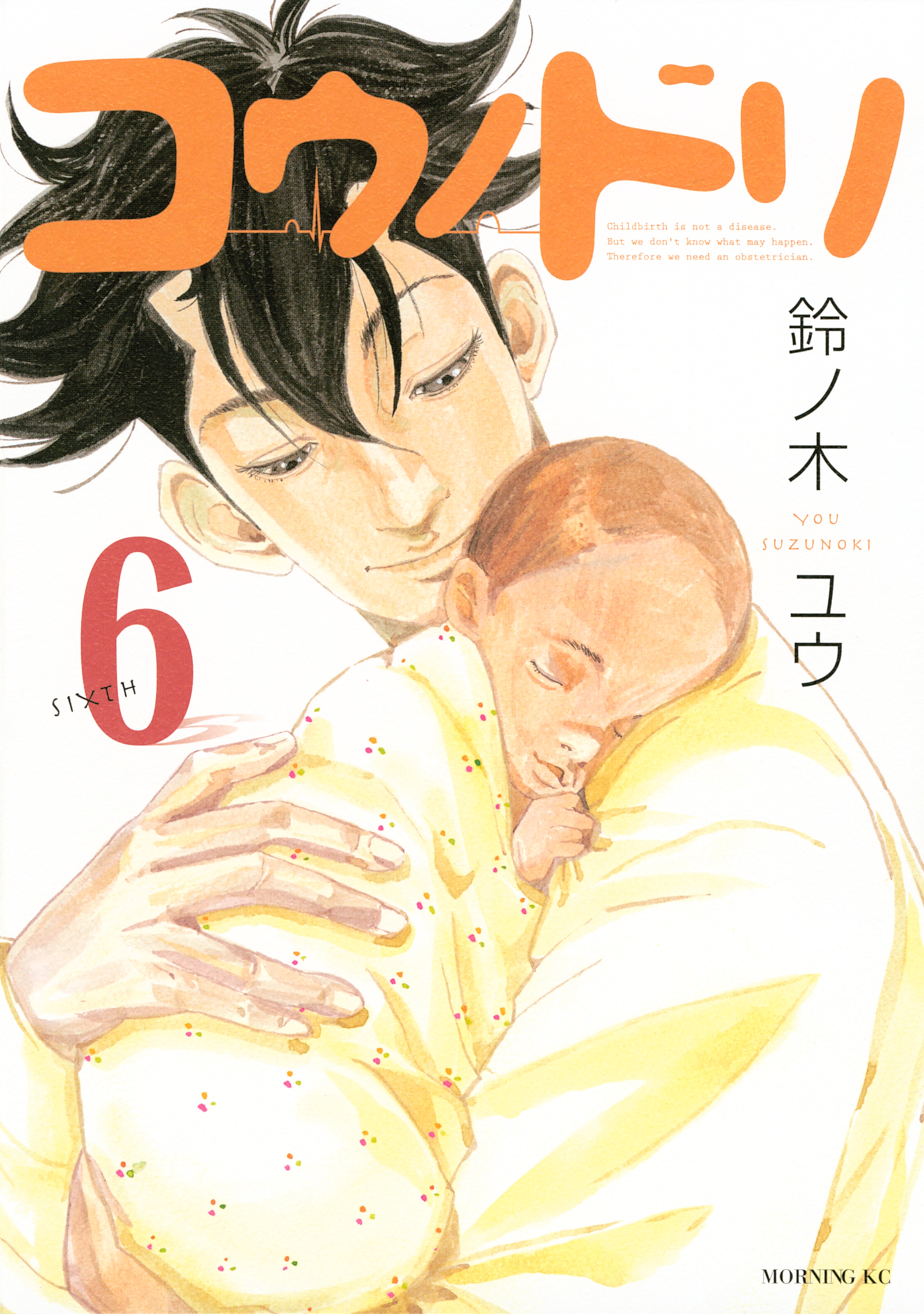 コウノドリ全巻(1-32巻 完結)|鈴ノ木ユウ|人気マンガを毎日無料で配信