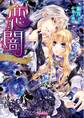恋闇~淫らに触れる指先~【SS付き電子限定版】