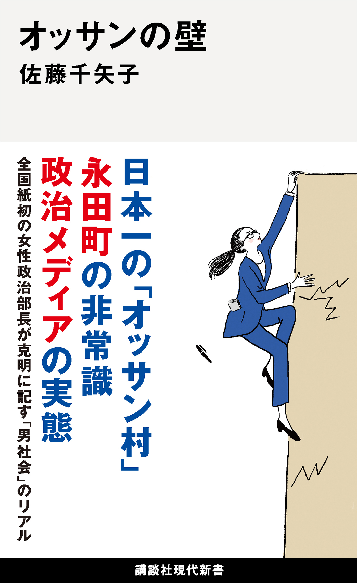 オッサンの壁