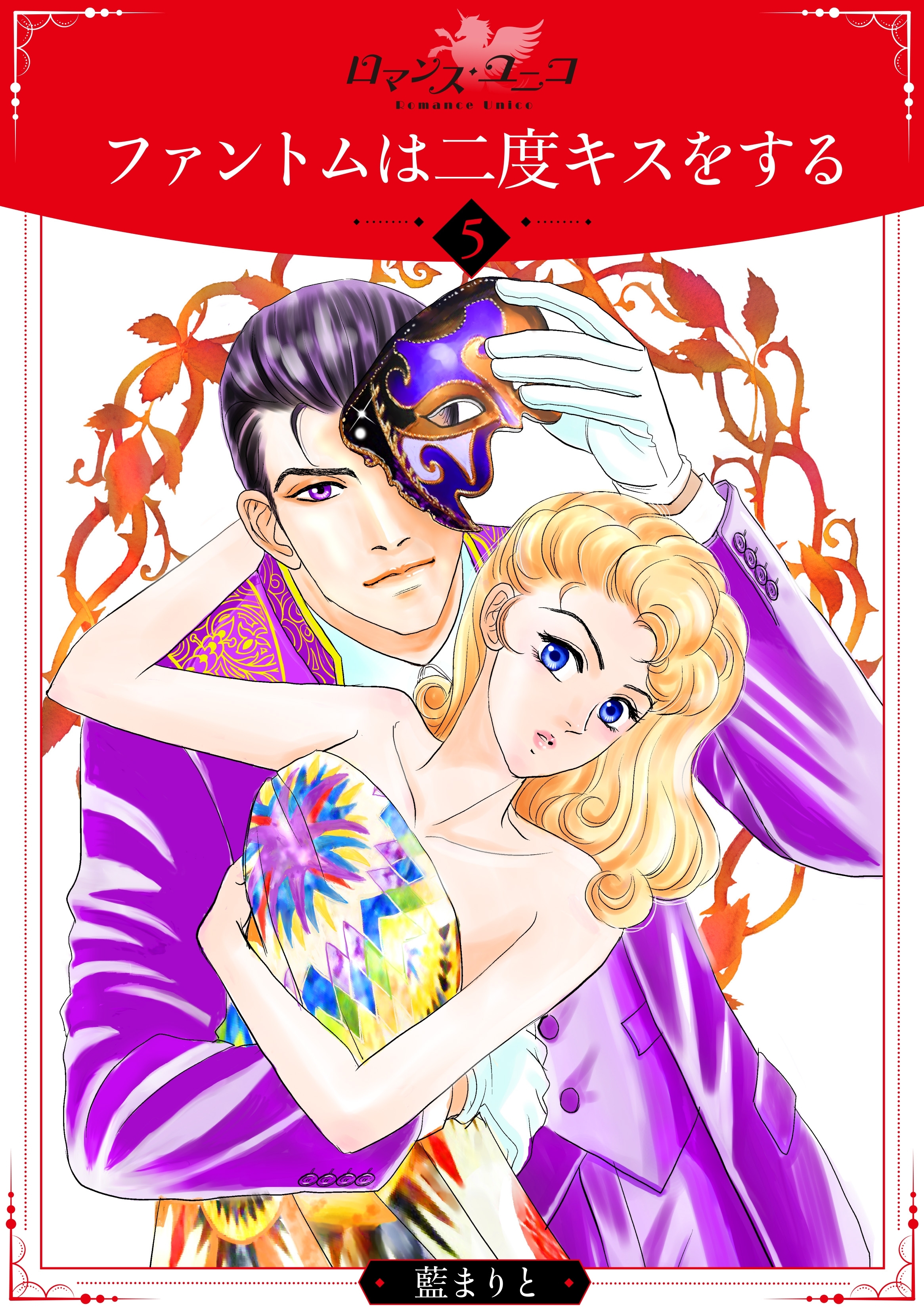 ファントムは二度キスをする