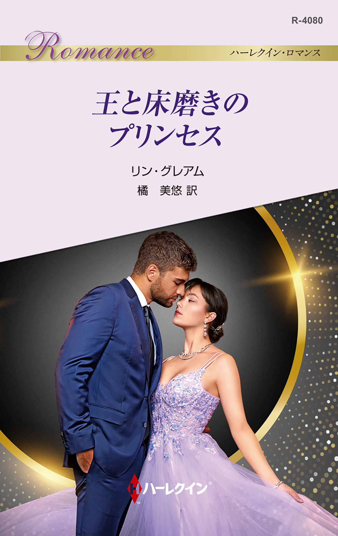王と床磨きのプリンセス