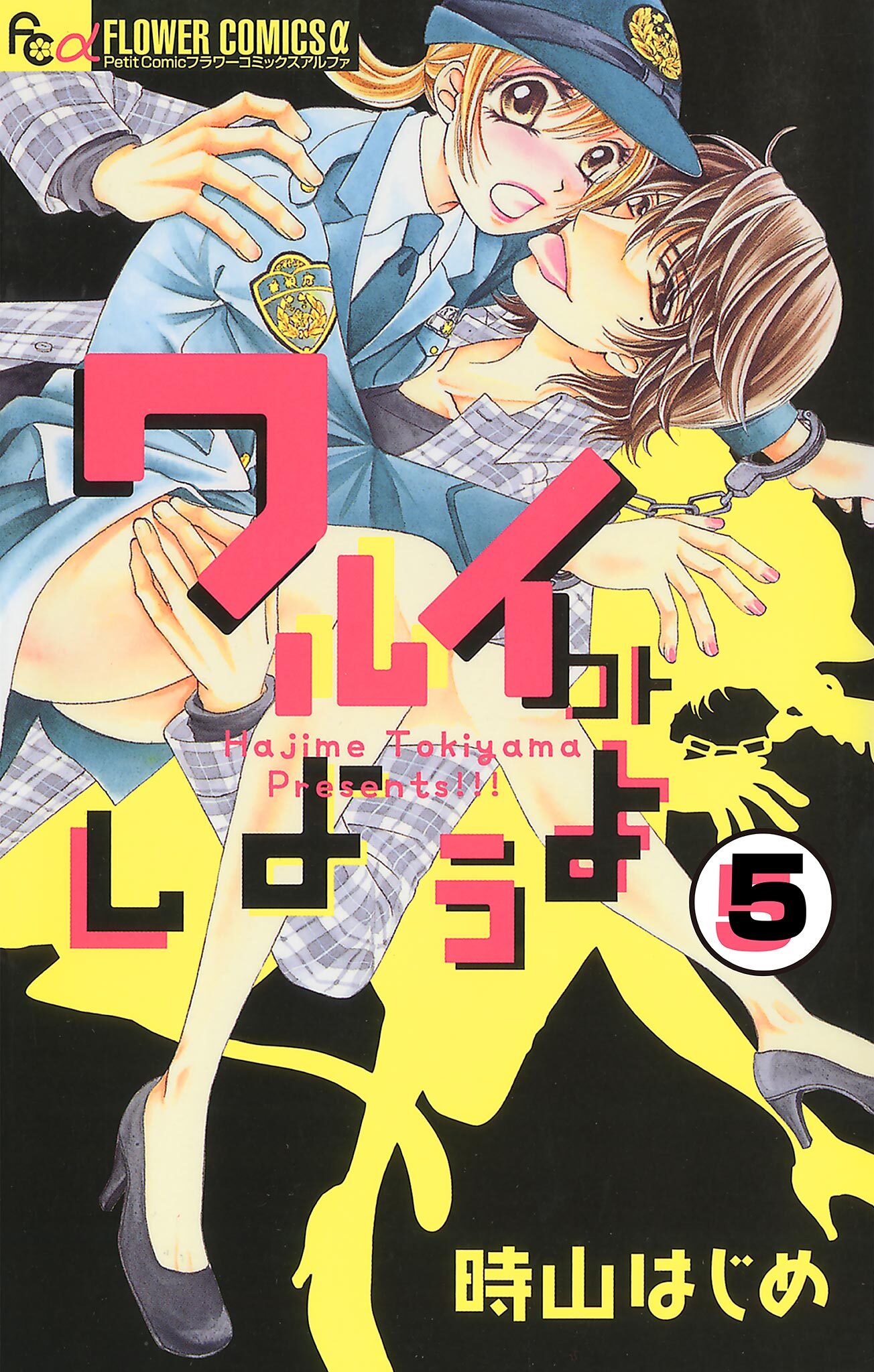 ワルイコトしようよ【マイクロ】