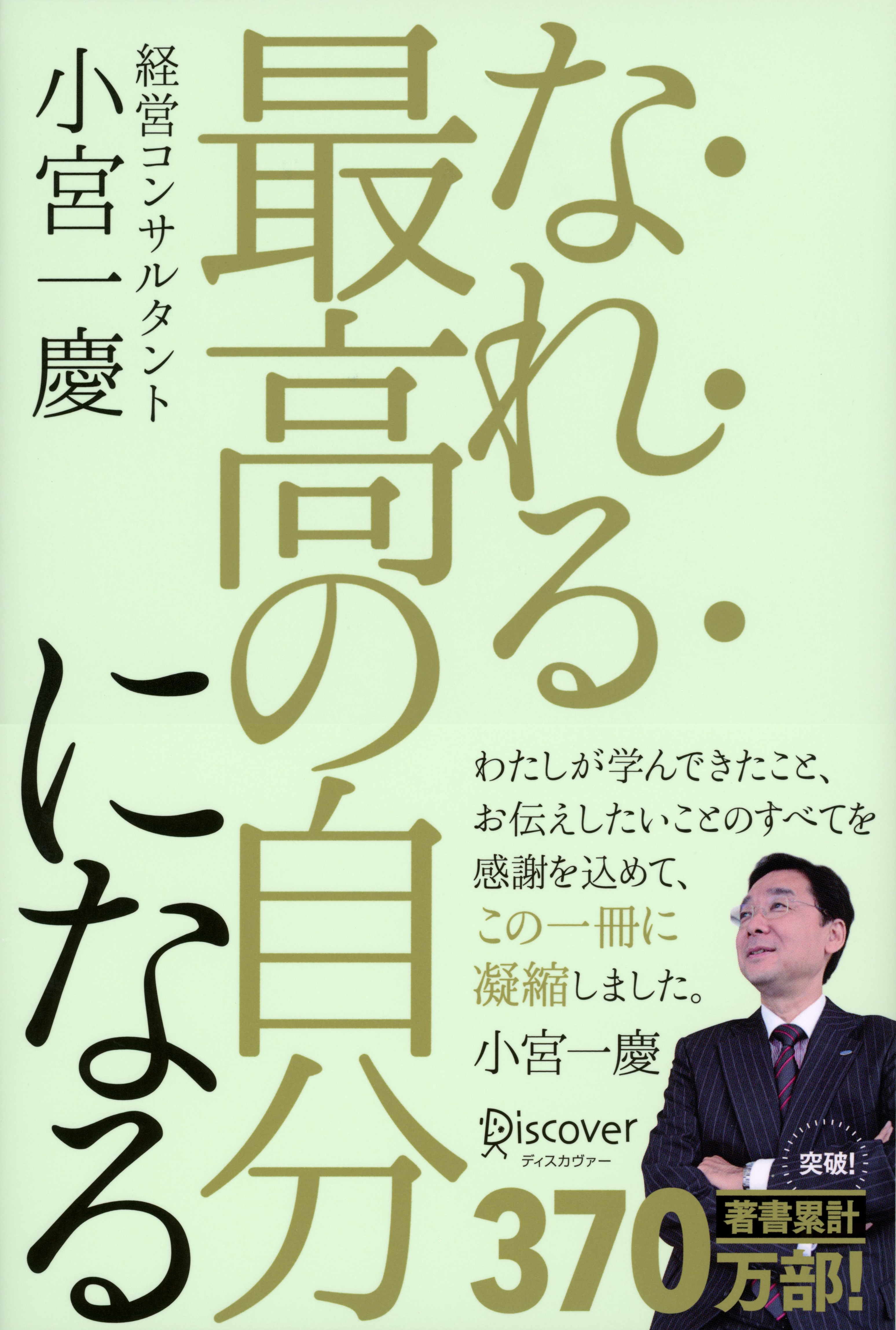 なれる最高の自分になる