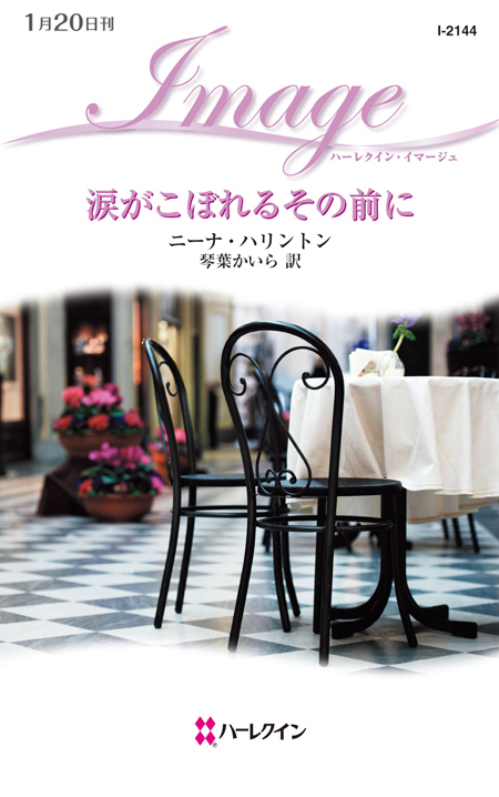 涙がこぼれるその前に