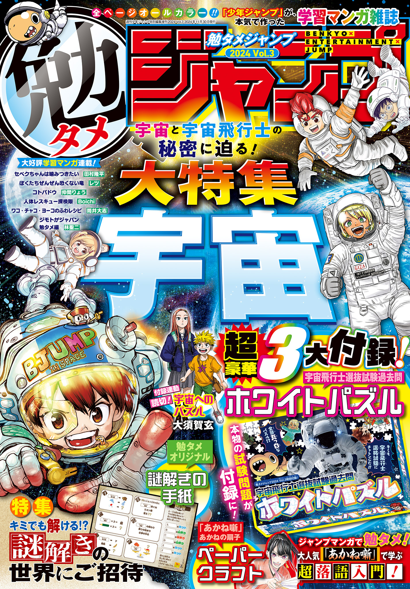 勉タメジャンプ 2024 Vol.3