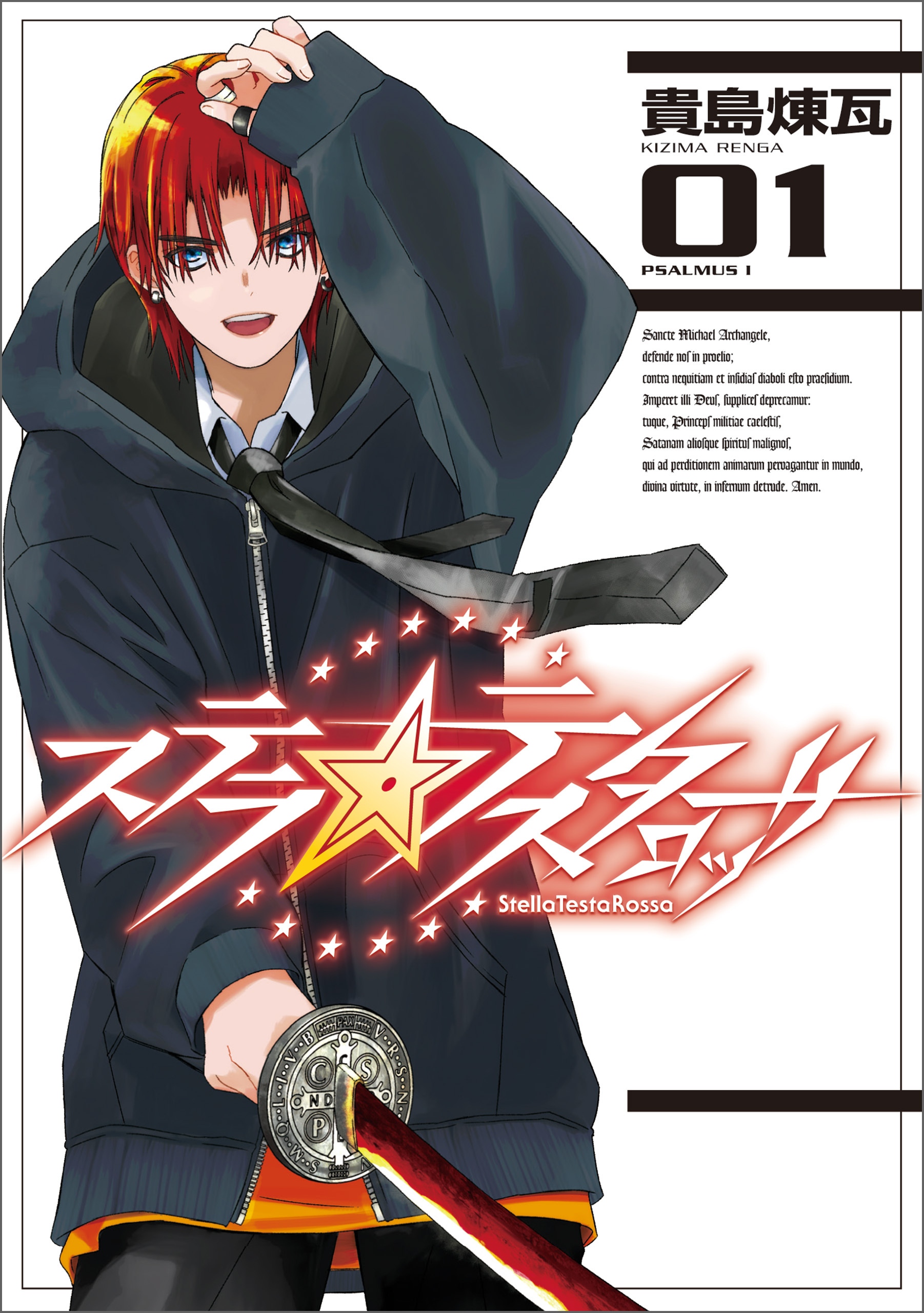 ステラ・テスタロッサ　01