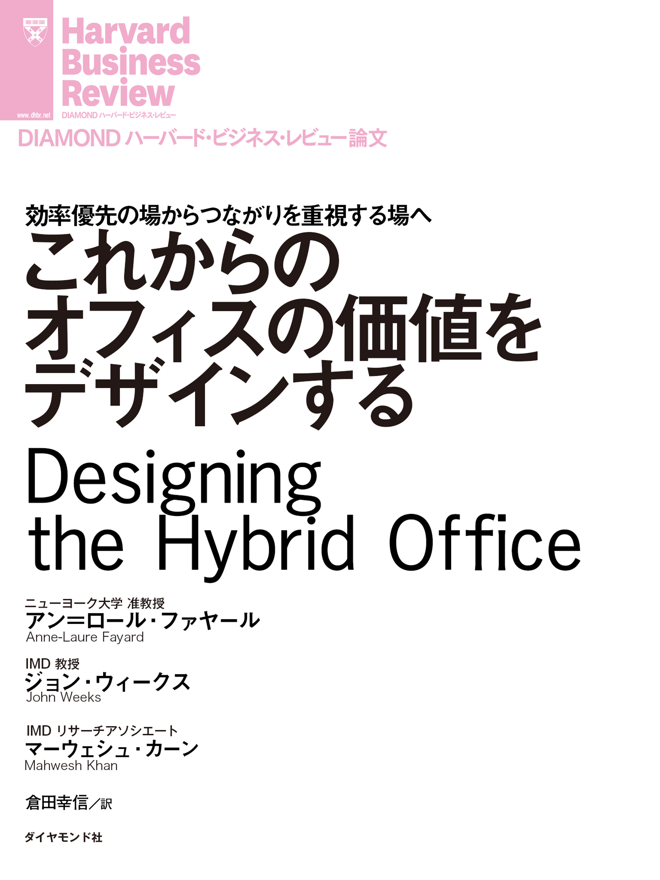 これからのオフィスの価値をデザインする
