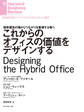 これからのオフィスの価値をデザインする