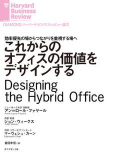 これからのオフィスの価値をデザインする