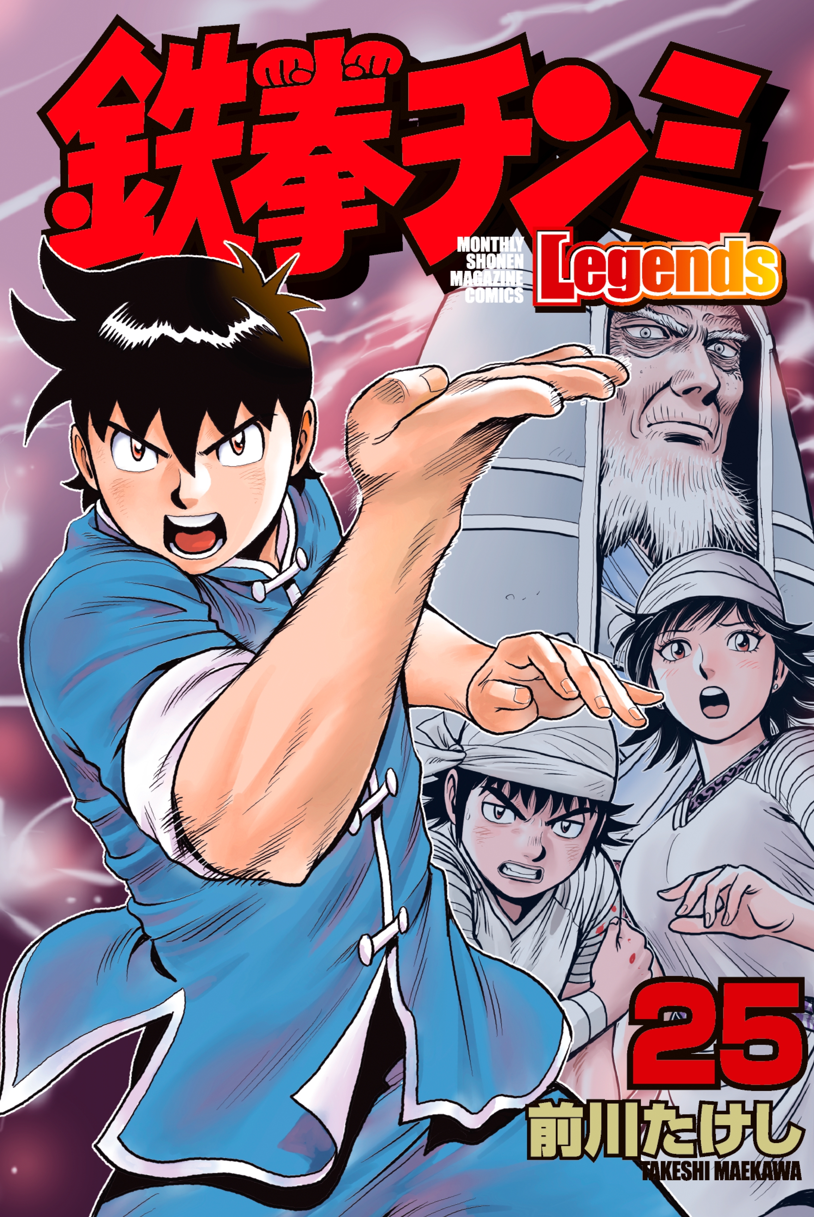 鉄拳チンミＬｅｇｅｎｄｓ（25）