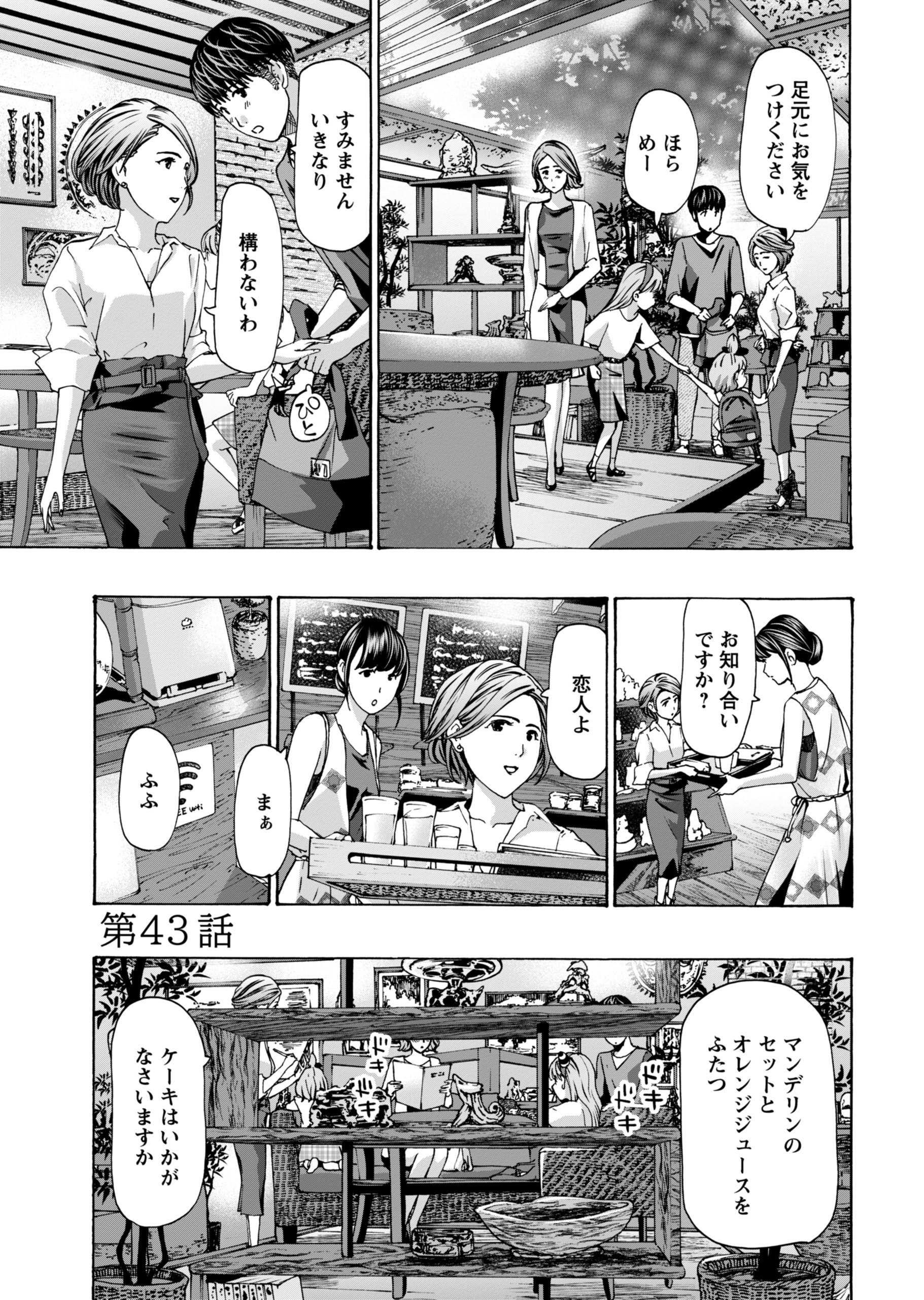 イケナイ菜々子さん＜連載版＞43話　別れる理由