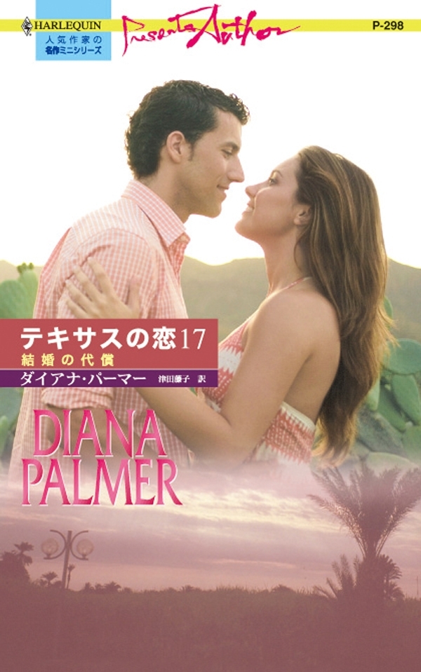 結婚の代償