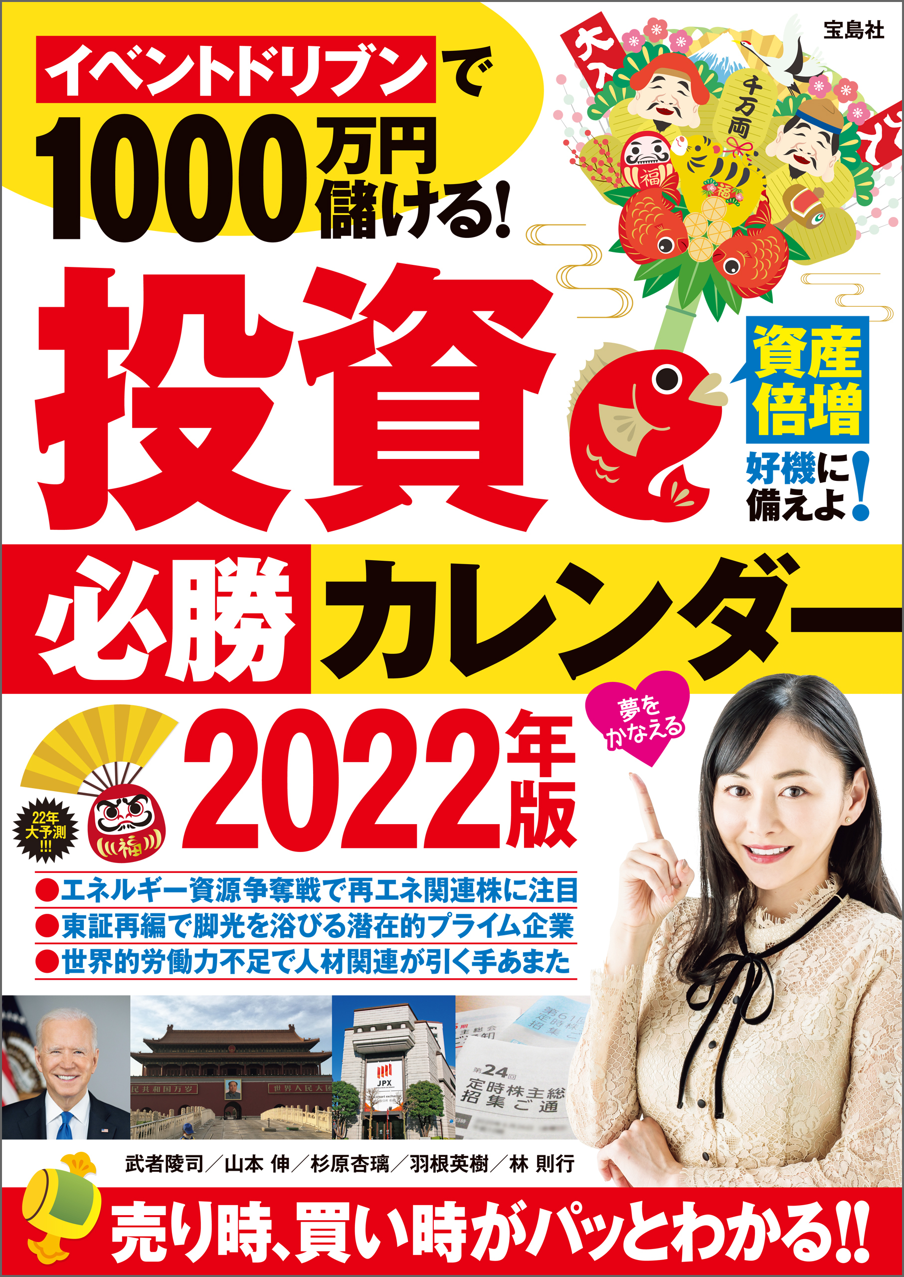 イベントドリブンで1000万円儲ける！ 投資必勝カレンダー2022年版