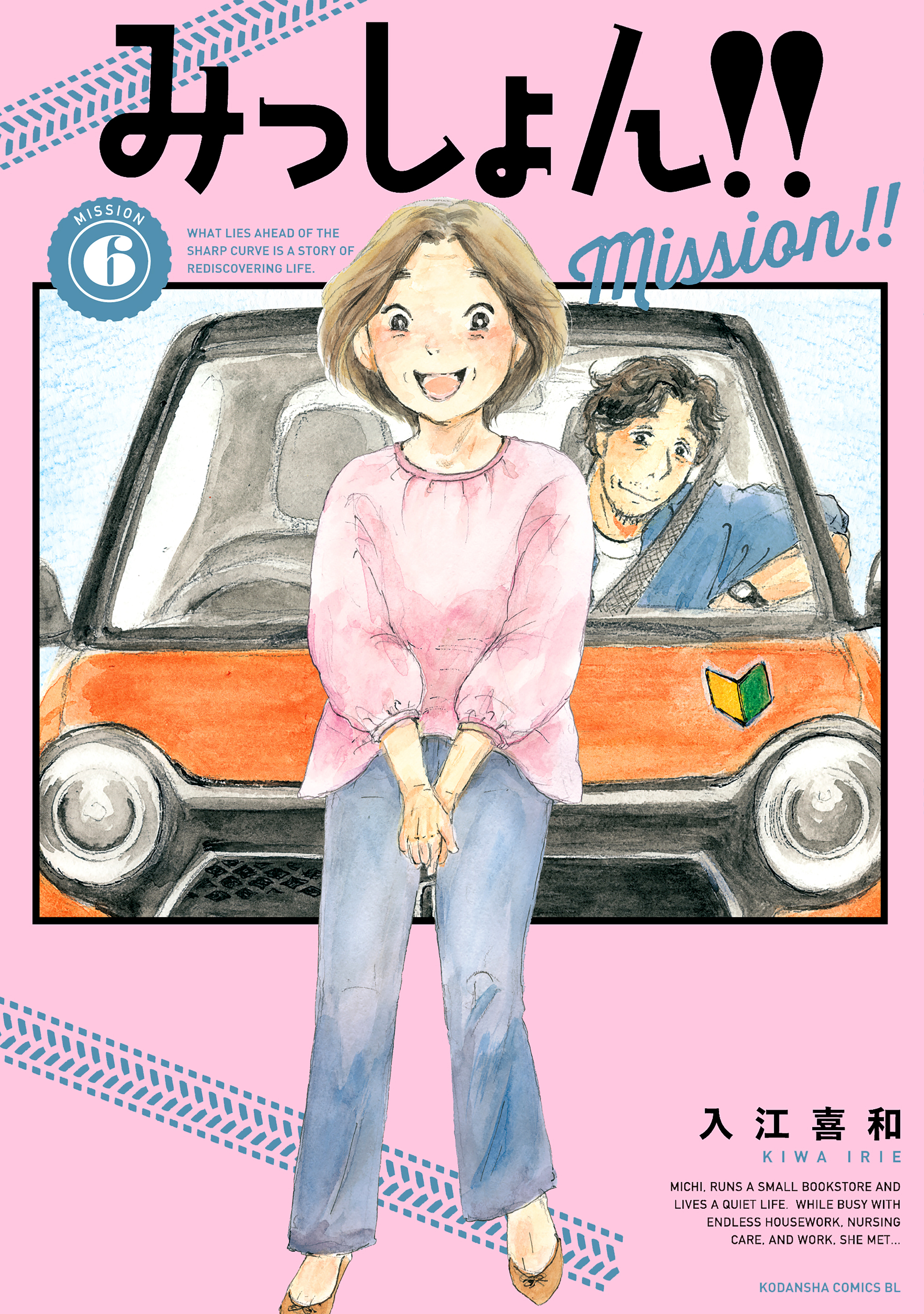 みっしょん！！