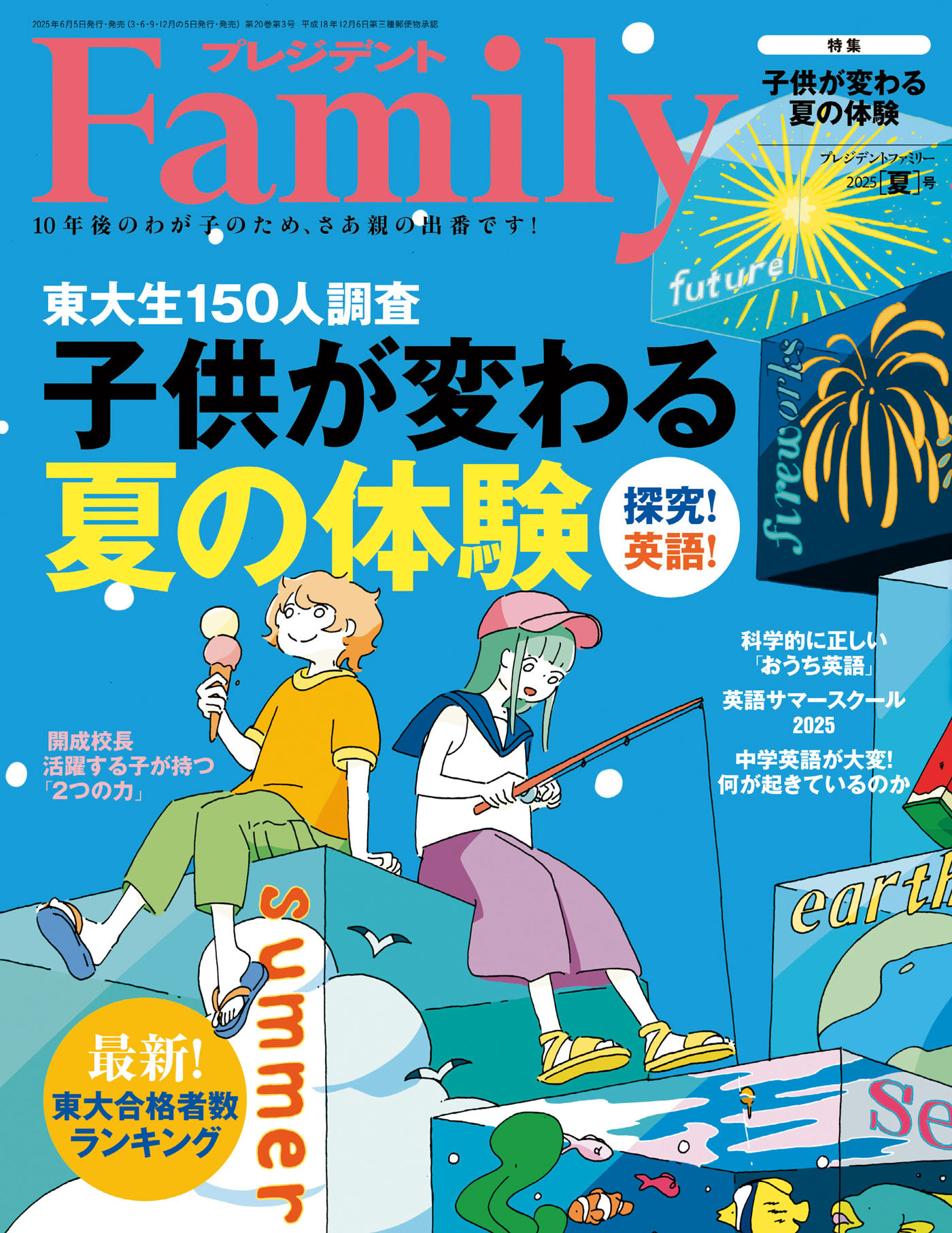 プレジデント Family 2025年夏号
