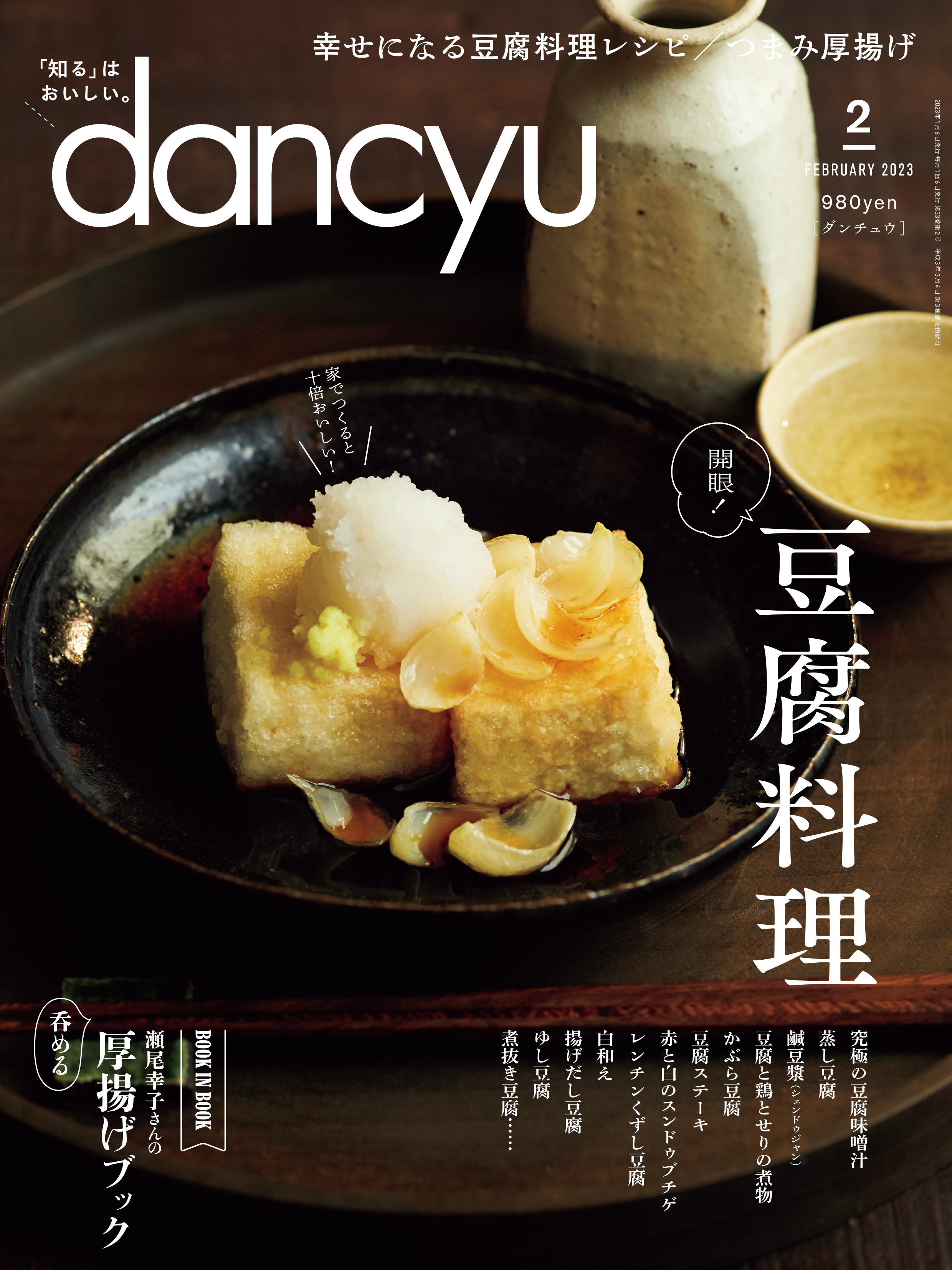 dancyu 2023年2月号