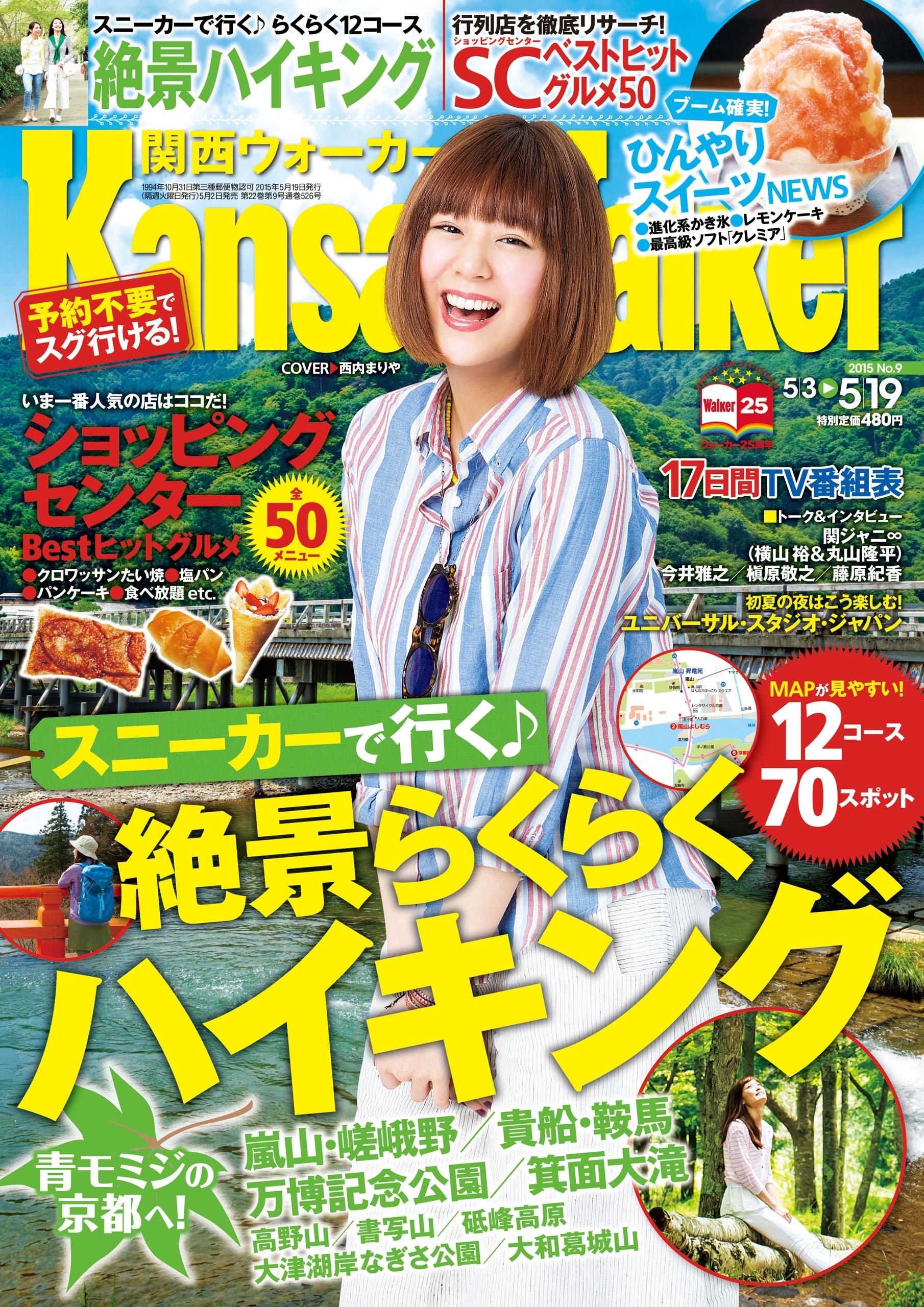 KansaiWalker関西ウォーカー　2015 No.9