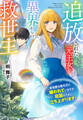追放された元王女と異界からの救世主~意地悪な義兄王にかなり嫌われていますが、祖国のために立ち上がります!~