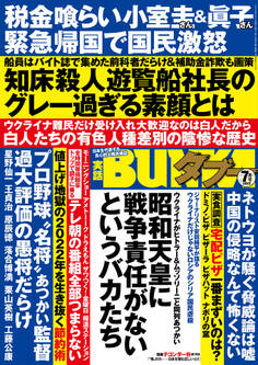 実話BUNKAタブー2022年7月号【電子普及版】