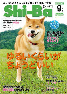 Shi-Ba 2020年9月号 Vol.114