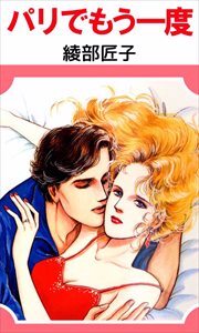 パリでもう一度