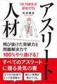 アスリート人材