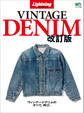 Lightning Archives VINTAGE DENIM 改訂版