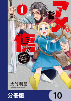 アメと傷【分冊版】