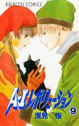 A・Iレボリューション　9